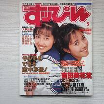 【雑誌】すっぴん Vol.107 1995年6月 英知出版_画像1