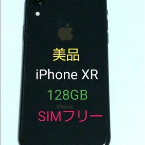 ★iPhone XR ★本体のみ★ブラック★128GB ★SIMフリー ★Apple ★スマートフォン