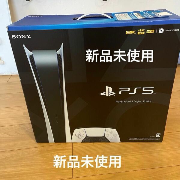 プレステ5 PlayStation 5デジタルエディション　新品未使用品