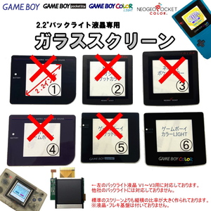 1084 | ゲームボーイカラー 2.2"用バックライト液晶専用 ガラスレンズ GBC ★在庫処分 520円→300円