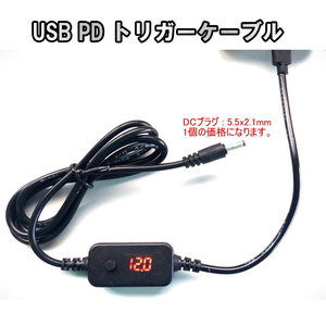 1258 | USB PD トリガーケーブル 出力電圧(5V,9V,12V,15V,20V)設定ボタン付き ★パルク品