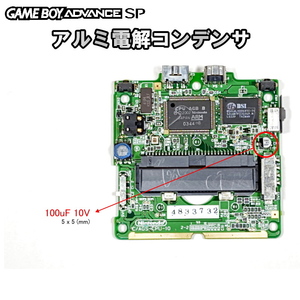 1177SP | Game Boy Advance SP applying GBASP electrolysis condenser (1 piece )