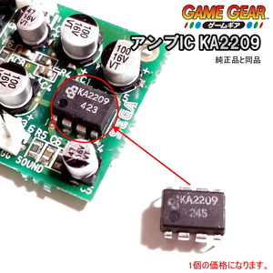 1203I[ repair parts ] Game Gear GG sound base inside amplifier IC KA2209(1 piece )