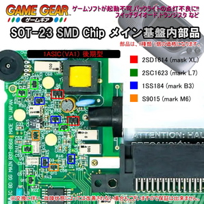 1203C【修理部品】ゲームギア GG SOT23 SMD Chip メイン基盤内部品(5個組) / スイッチダイオード,トランジスタの画像1