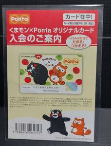 くまモン×Ponta オリジナルカード 限定販売 / レア,ポンタコラボ