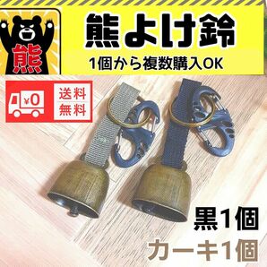 熊よけ鈴　熊よけベル　登山　農作業防犯用　アウトドアに　新品未使用　　　　