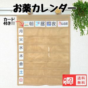 お薬カレンダー ポケット付き 壁掛けポケット 週間カレンダー新品未使用 