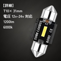 LED ルームランプ 室内灯 ルーム T10×31mm 3W 両口金タイプ フェストン球 ホワイト 省エネ 長寿命 新品 キャンセラー内蔵 車内灯_画像7