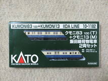Nゲージ⑥『カトー　10-1228　クモニ83100（T）＋クモニ13（M） 飯田線荷物電車2両セット』_画像1