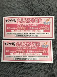 常滑温泉　マーゴの湯　小人入浴半額券×2 送料63円