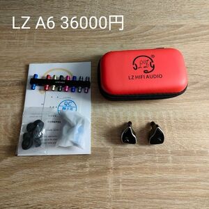 LZ A6 36000円　本体のみ　mmcx