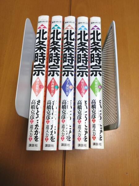 北条時宗 初版 全6巻 さいとうたかお