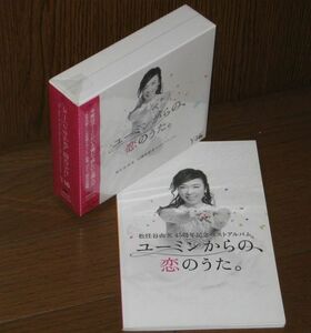 初回限定盤！ディスコグラフィ付き・松任谷由実・3CD & DVD・「松任谷由実 45周年記念ベストアルバム / ユーミンからの恋のうた。」