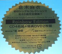 初回限定盤（Rainbow Edition）！リマスタリング仕様・倉木麻衣・4CD & 2DVD・「Mai Kuraki Single Collection ~ Chance for you ~」_画像6