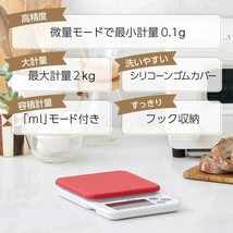 送料無料/タニタ[KJ-212-RD]赤デジタルクッキングスケール/カバー洗える/コンパクト/2kg計量/TANITA/新品未使用未開封_画像2