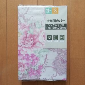 掛け布団カバー(ピンク、花柄) シングルサイズ 未使用