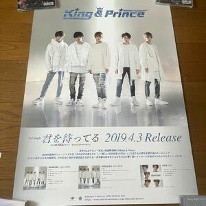 King & Prince 非売品ポスター　4枚セット