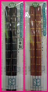 【送料無料：箸：2膳:ペア：若狭塗:日本製:天然木】★22.5cm：食洗機対応・食器洗浄機★黒・朱色系：ボーダー柄：S:和箸：はし お箸