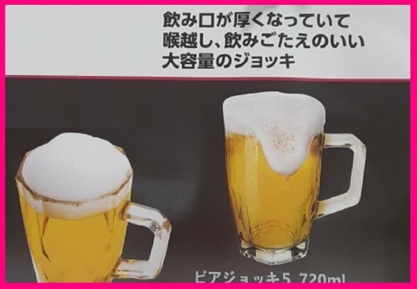 【送料無料:ビアジョッキ:2個:未使用】★720ml:ビールジョッキ★大容量ジョッキ:大容量ジョッキ:のど越し良い:泡持ち良:マグカップ :ガラス