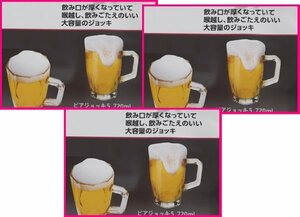 【ビアジョッキ:5個:未使用】★720ml:ビールジョッキ★大容量ジョッキ:大容量ジョッキ:のど越し良い:泡持ち良:マグカップ :ガラス