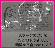 【送料無料：カレー スプーン:10本:日本製:18cm】★カレーを美しく食べるスプーン：日本製★10個:匠の技:燕三条:カトラリー:アウトドアにも_画像5