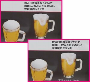 【送料無料:ビアジョッキ:4個:未使用】★720ml:ビールジョッキ★大容量ジョッキ:大容量ジョッキ:のど越し良い:泡持ち良:マグカップ :ガラス