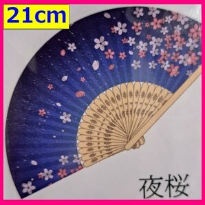 【送料無料：扇子】★可愛い「夜桜」柄 ：和風 扇子★21cm D 団扇 せんす センス 小物 涼しい ファッション 舞扇子