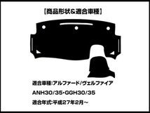 アルファード ヴェルファイア 30系 貼らないダッシュマット ダッシュボード マット 黒編込み風 黒革調 滑り止め 防水 UVカット キズ防止_画像2