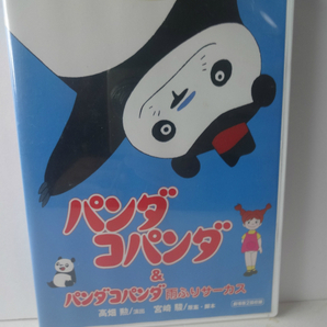 パンダコパンダ スタジオ・ジブリ 宮崎駿 高畑勲 DVD 2枚組 中古品・経年品 の画像1