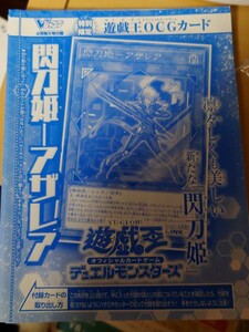 遊戯王 VJMP JP228 閃刀姫 アザレア ウルトラレア Vジャンプ付録 個数8 詳しくは説明欄をご覧ください