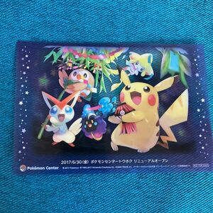 6月30日～7月7日配布　ポケモンセンター　トウホク　クリアカード　第一弾　ビクティニ　モクロー　ジラーチ　コスモッグ　七夕