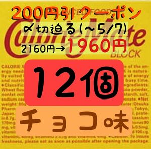 ファッションクーポン利用で1960円！カロリーメイトメープル味12個(163円/1箱) 賞味期限2024.10以降/産後の栄養補給