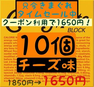 ファッションクーポン利用で1650円！カロリーメイトチーズ味10個(165円/1箱) 賞味期限2024.10以降/産後の栄養補給