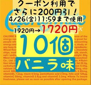 ファッションクーポン利用で1720円！カロリーメイトバニラ味10個(172円/1箱) 賞味期限2024.10以降/産後の栄養補給