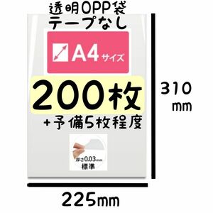 A4 OPP袋 200枚 +予備5枚(数え間違い補填用)100枚×2束+5枚束 B4OPP袋でまとめて梱包/↓詳細説明確認願います