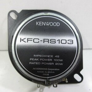 KENWOOD ケンウッド コアキシャル 2WAYスピーカー KFC-RS103 動作確認済み 中古の画像2