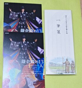 鎌倉殿の13人　 ポストカードサイズ　リーフレット　　一筆箋　源氏と北条の舞　　4月中価格