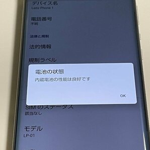 ☆1円オークション☆ 液晶美品 ソフトバンク SIMフリー LP-01「LEITZ PHONE 1」ROM 256GB RAM 12GB☆ 5Gスマホ スマホ本体 M7の画像2