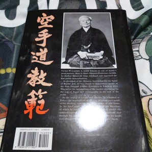Karate-Do Kyohan: The Master Text 英語版 空手道 教範の画像3