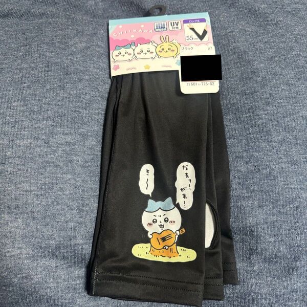 ちいかわ 接触冷感 (UV対策加工)アームカバー
