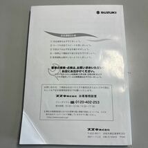 スズキ　SUZUKI　SWIFT　スウィフト取扱説明書　印刷2015年04月_画像2