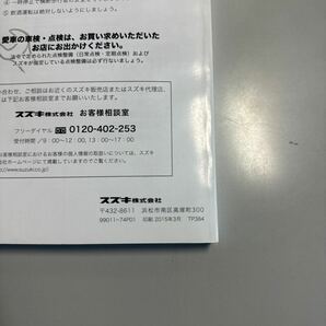 スズキ SUZUKI ALTO アルト 取扱説明書 印刷2015年03月の画像3