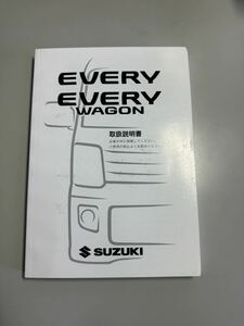 スズキ　SUZUKI　EVERY　EVERYWAGON　取扱説明書　印刷2017年12月