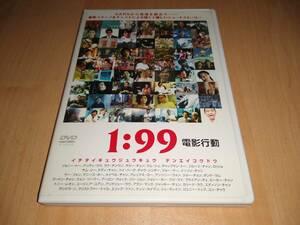 中古 DVD 1:99 電影行動 / アーロン・クォック アンディー・ラウアー チャウ・シンチー ツイ・ハーク トニー・レオン ピーター・チャン 