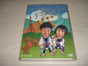  unused DVD pig imon handle Sam comic story Hour Tochigi compilation /. rice field .. west mountain height .