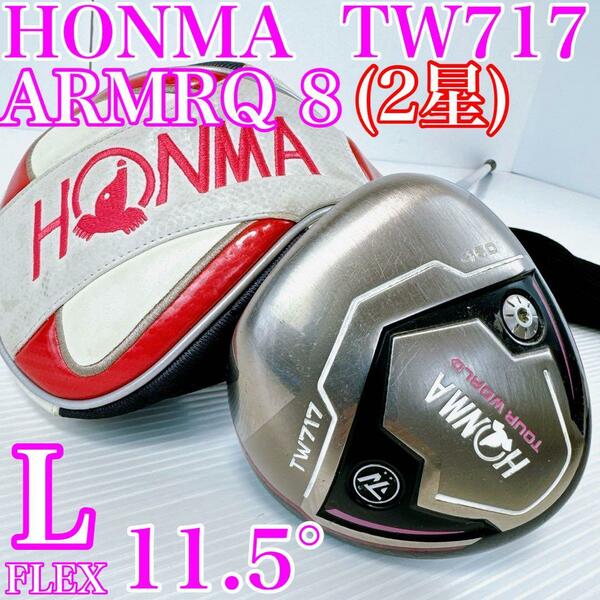 【高級ライン！２星】ホンマ　ツアーワールド　TW717　460　ドライバー／フレックスL　ARMAQ8／HONMA　本間ゴルフ　1W　11.5°　初心者