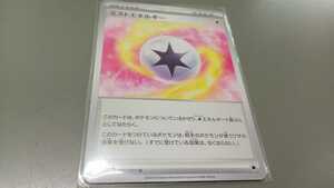 ポケモンカード　ミストエネルギー　H SV5M 071/071 U　中古　定形郵便84円