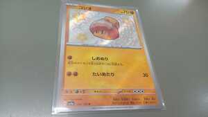 ポケモンカード　コジオ　G SV4a 283/190 S　中古　定形郵便84円