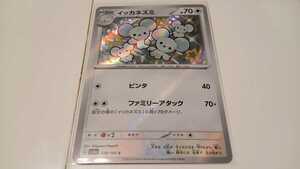 ポケモンカード　イッカネズミ　G SV4a 318/190 S　中古　定形郵便84円