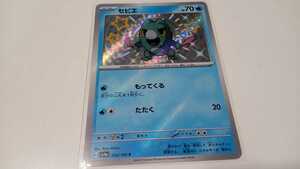 ポケモンカード　セビエ　G SV4a 233/190 S　中古　定形郵便84円